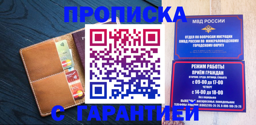 прописка 2025 в Михайлове