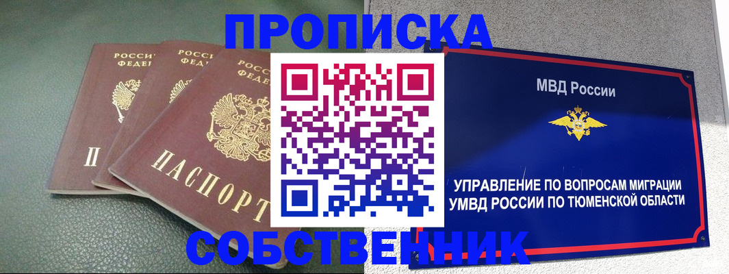 прописка законно в Михайлове